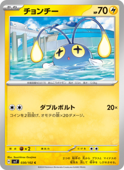 Chinchou - Japanese Pokémon TCG Card | Dittobase
