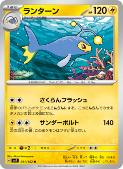 Lanturn - Japanese Pokémon TCG Card | Dittobase