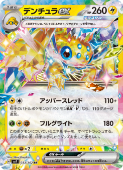 デンチュラex - Japanese Pokémon TCG Card | Dittobase