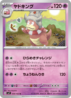 Slowking - Japanese Pokémon TCG Card | Dittobase