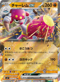 チャーレムex - Japanese Pokémon TCG Card | Dittobase