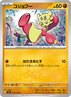コジョフー