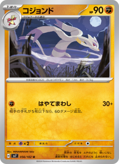 Mienshao - Japanese Pokémon TCG Card | Dittobase