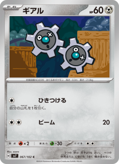 Klink - Japanese Pokémon TCG Card | Dittobase
