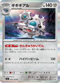 Klinklang - Japanese Pokémon TCG Card | Dittobase