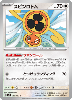 Rotom - Japanese Pokémon TCG Card | Dittobase