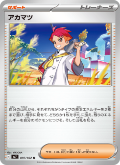 アカマツ - Japanese Pokémon TCG Card | Dittobase