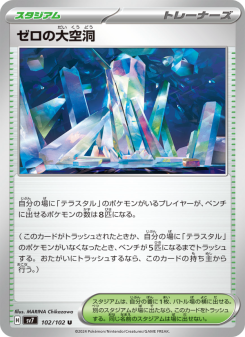 ゼロの大空洞 - Japanese Pokémon TCG Card | Dittobase