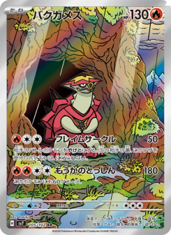 Turtonator - Japanese Pokémon TCG Card | Dittobase