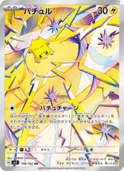 Joltik - Japanese Pokémon TCG Card | Dittobase