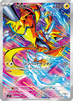 Zeraora - Japanese Pokémon TCG Card | Dittobase