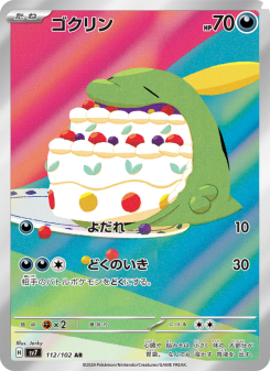Gulpin - Japanese Pokémon TCG Card | Dittobase