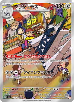 ブリジュラス - Japanese Pokémon TCG Card | Dittobase