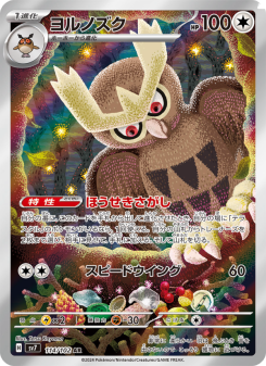 Noctowl - Japanese Pokémon TCG Card | Dittobase