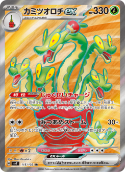 カミツオロチex - Japanese Pokémon TCG Card | Dittobase