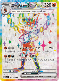 エースバーンex - Japanese Pokémon TCG Card | Dittobase