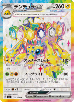 デンチュラex - Japanese Pokémon TCG Card | Dittobase