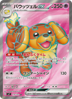 バウッツェルex - Japanese Pokémon TCG Card | Dittobase