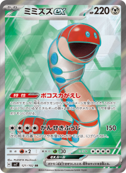 ミミズズex - Japanese Pokémon TCG Card | Dittobase