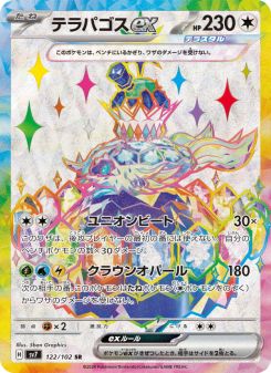 テラパゴスex - Japanese Pokémon TCG Card | Dittobase