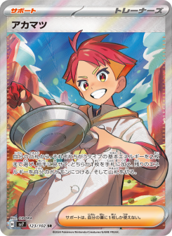 ポケモンカード　汎用トレーナーズ+ポケモン　大量123枚セット　アカマツなど アカマツ - Japanese Pokémon TCG Card | Dittobase