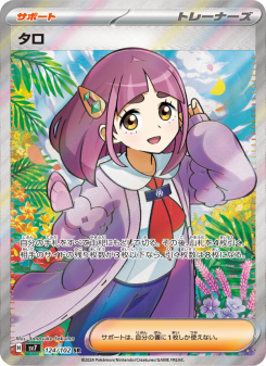 タロ - Japanese Pokémon TCG Card | Dittobase