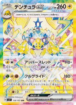 デンチュラex - Japanese Pokémon TCG Card | Dittobase