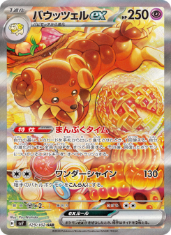 バウッツェルex - Japanese Pokémon TCG Card | Dittobase