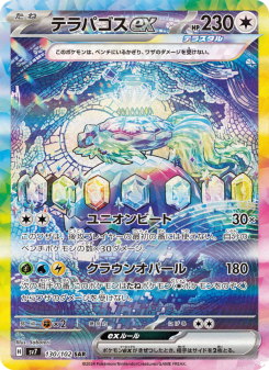 テラパゴスex - Japanese Pokémon TCG Card | Dittobase