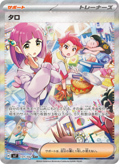 タロ - Japanese Pokémon TCG Card | Dittobase