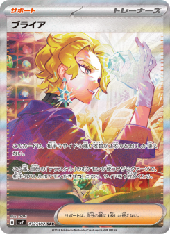 ブライア - Japanese Pokémon TCG Card | Dittobase