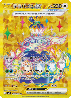 テラパゴスex - Japanese Pokémon TCG Card | Dittobase