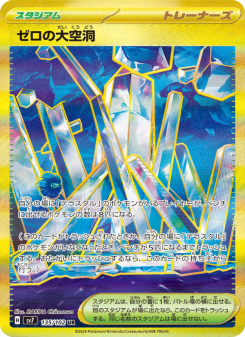 テラ・フォーミング ゼロの大空洞 - Japanese Pokémon TCG Card | Dittobase