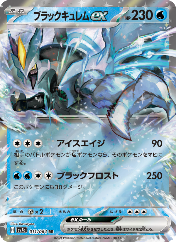ブラックキュレムex - Japanese Pokémon TCG Card | Dittobase