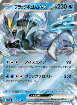 ブラックキュレムex - Japanese Pokémon TCG Card | Dittobase