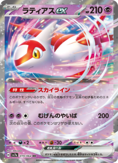 【特価‼︎】ミュウ 327/190 ラティアス088/063 ヒカリ115/080 ラティアスex - Japanese Pokémon TCG Card | Dittobase
