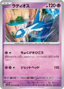 Latios - Japanese Pokémon TCG Card | Dittobase