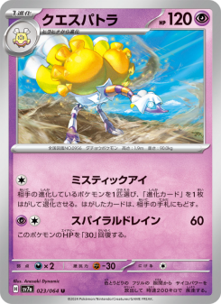 Espathra - Japanese Pokémon TCG Card | Dittobase