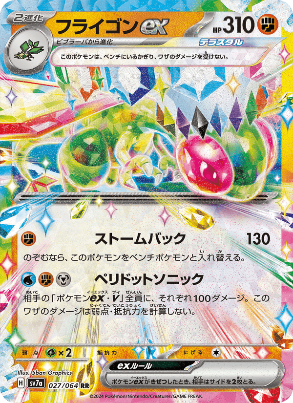 フライゴンex (SV7A 027) — Holo