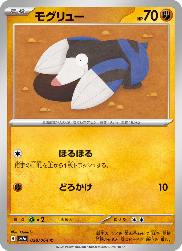 Drilbur - Japanese Pokémon TCG Card | Dittobase