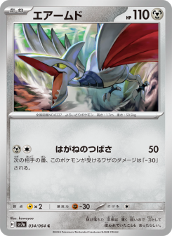 Skarmory - Japanese Pokémon TCG Card | Dittobase