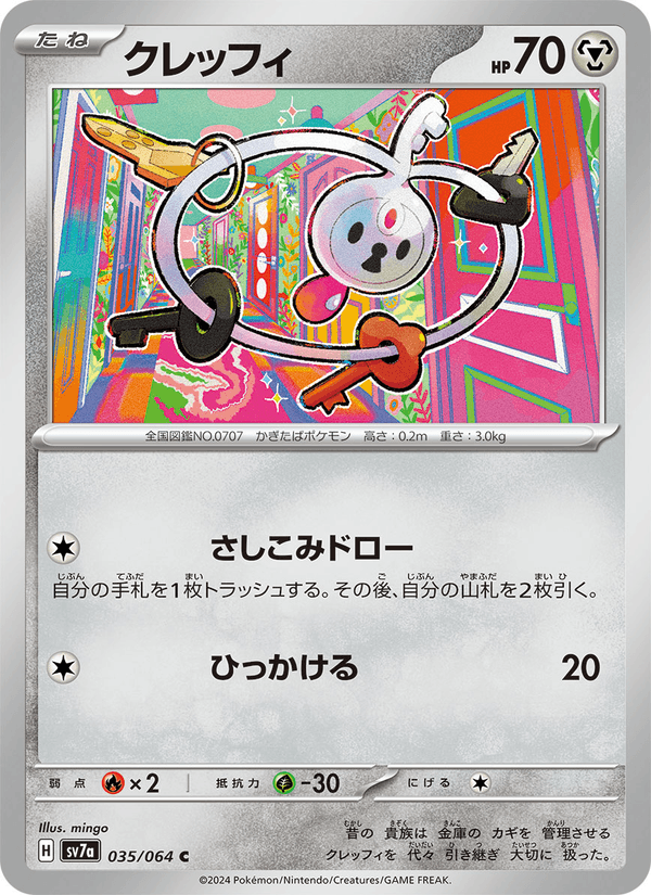 クレッフィ (SV7A 035)