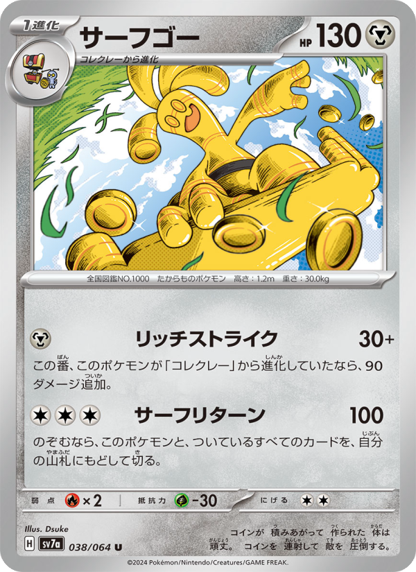 Gholdengo - Japanese Pokémon TCG Card | Dittobase