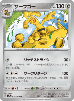 Gholdengo - Japanese Pokémon TCG Card | Dittobase