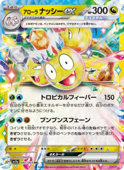 アローラ ナッシーex - Japanese Pokémon TCG Card | Dittobase