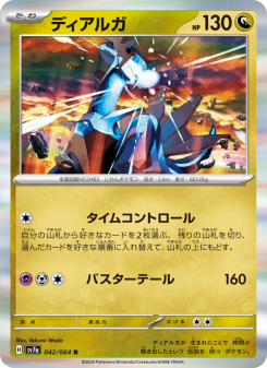 Dialga - Japanese Pokémon TCG Card | Dittobase