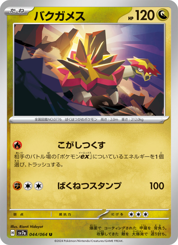 Turtonator - Japanese Pokémon TCG Card | Dittobase