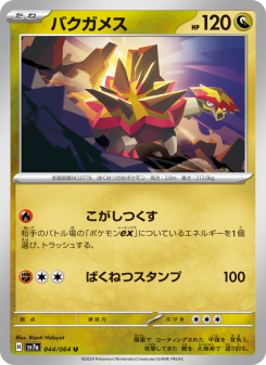 Turtonator - Japanese Pokémon TCG Card | Dittobase