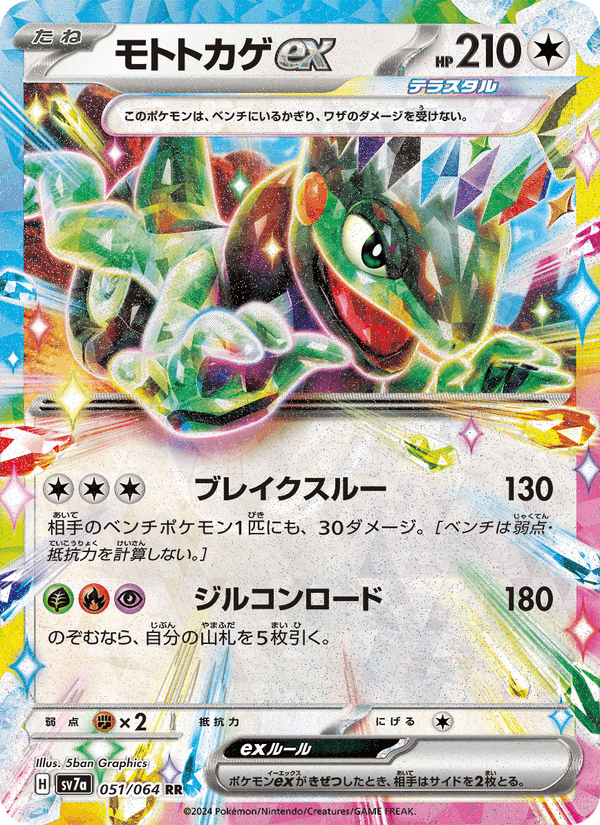 モトトカゲex (SV7A 051) — Holo