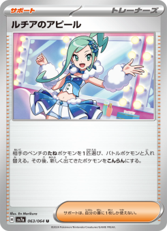ルチアのアピール - Japanese Pokémon TCG Card | Dittobase